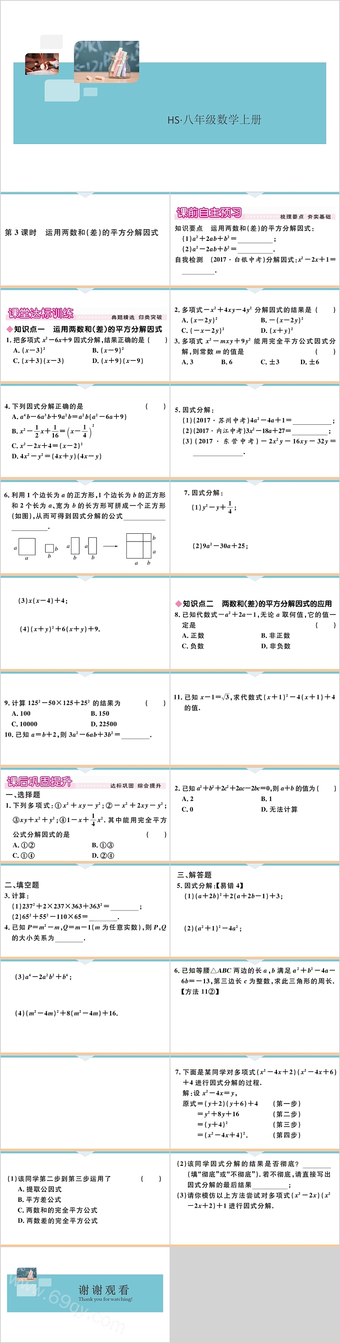 八年级数学上册运用两数和差的平方分解因式