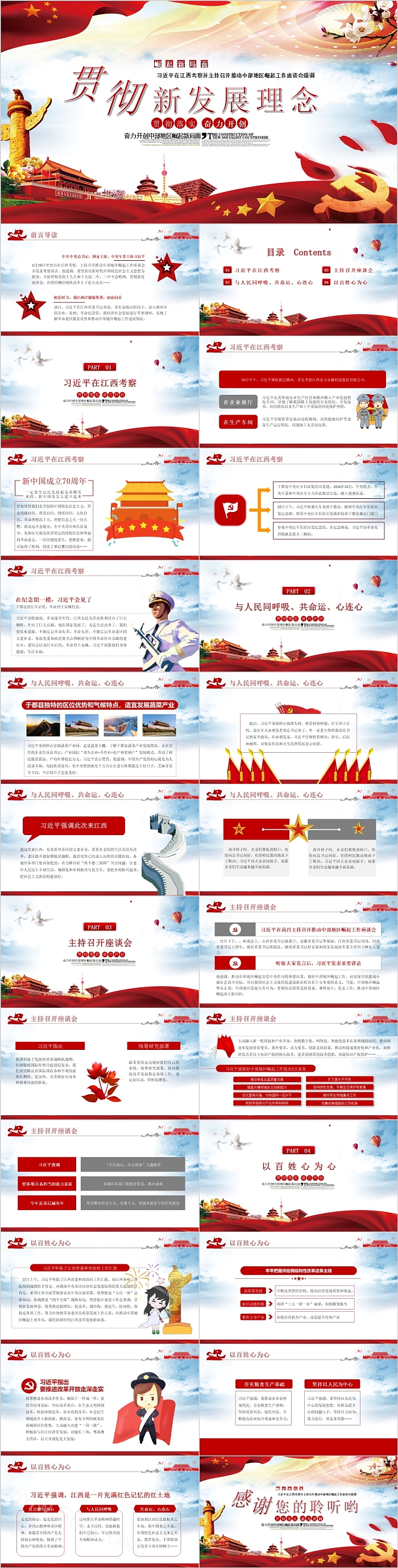 近平在江西考察并主持召开推动中部地区崛起工作座谈会强调