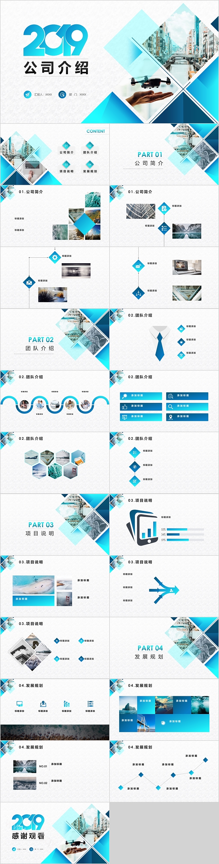 蓝色清新共色介绍PPT模板