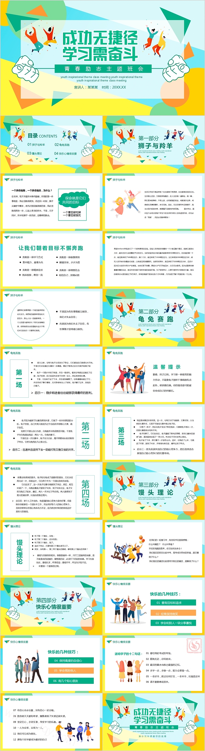 成功无捷径学习需奋斗青春励志主题班会PPT模板