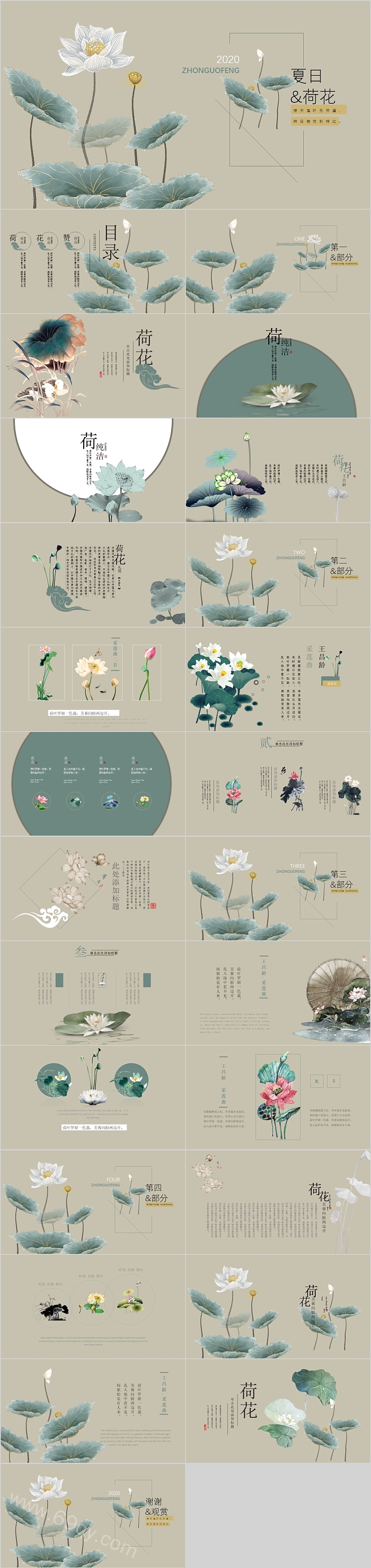 文艺清新夏日的荷花主题PPT模板