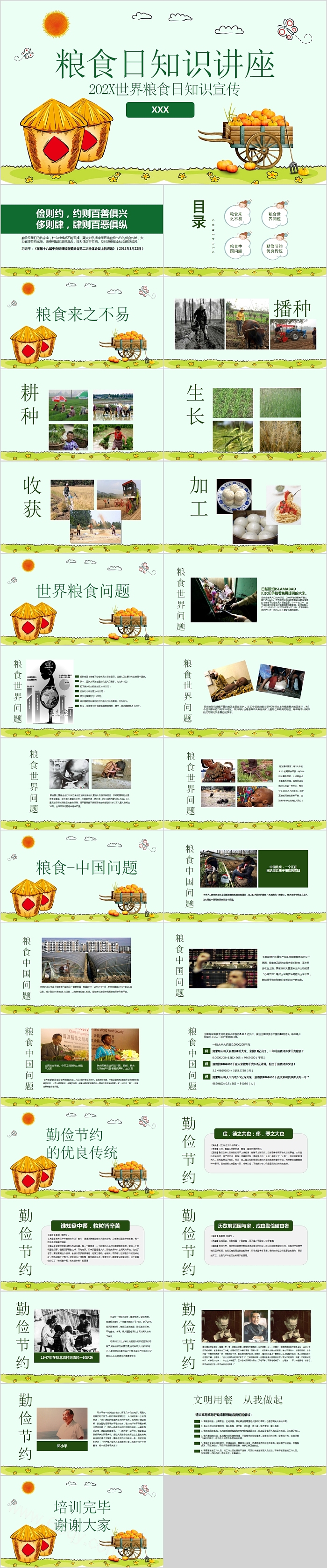 粮食日知识讲座世界粮食日知识宣传PPT