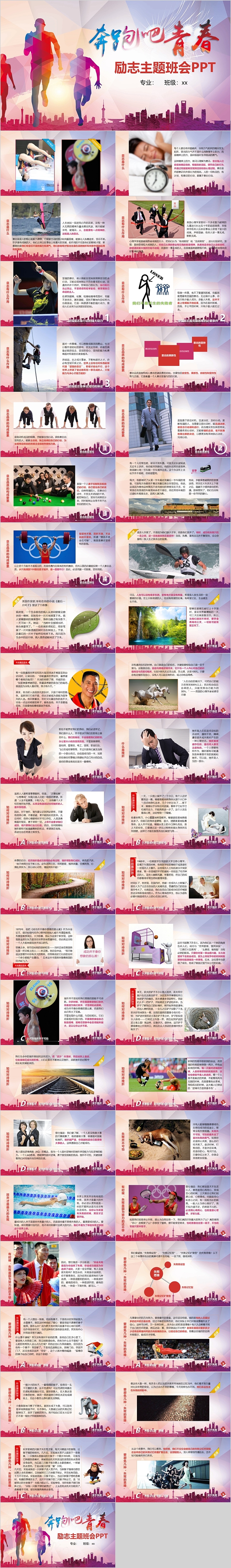 高端创意实用奔跑吧励志主题班会PPT模板