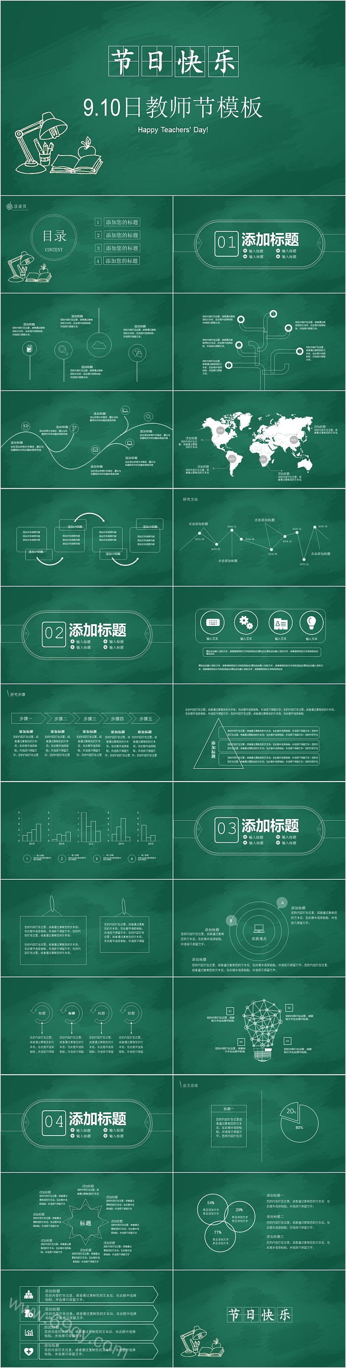 黑板风节日快乐教师节快乐PPT模板