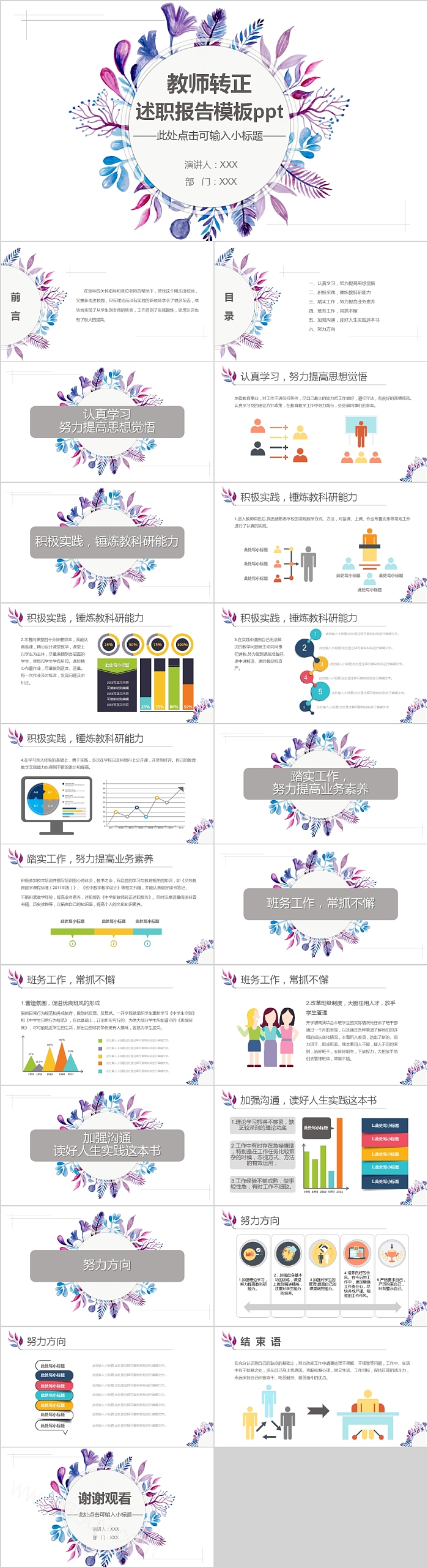 简约花卉教师转正述职报告模板