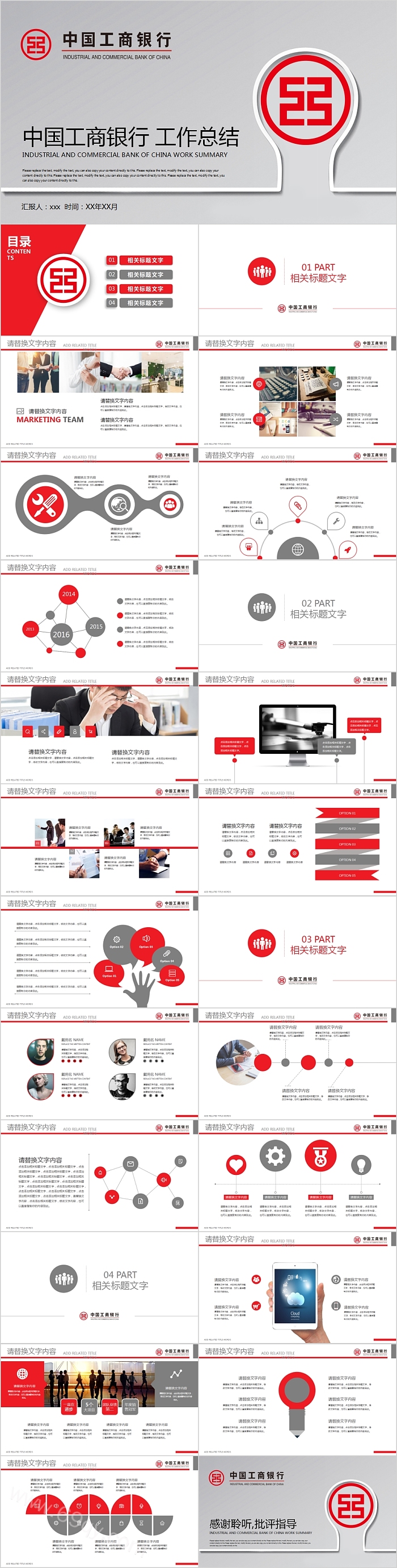 实用中国工商银行工作总结PPT模板