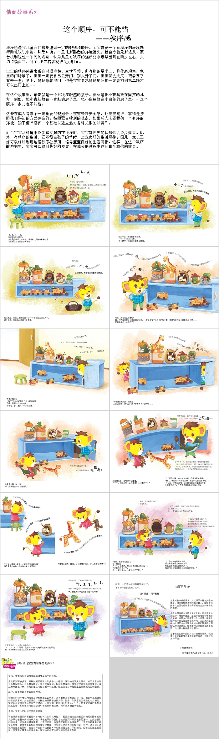 经典幼儿园儿童情商系列3《这个顺序,可不能错》教育绘本故事ppt课件