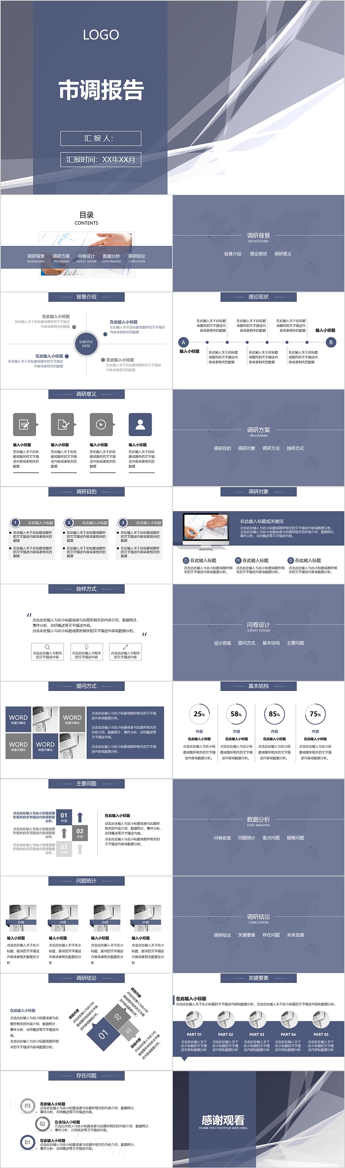 清新简洁市场报告PPT模板