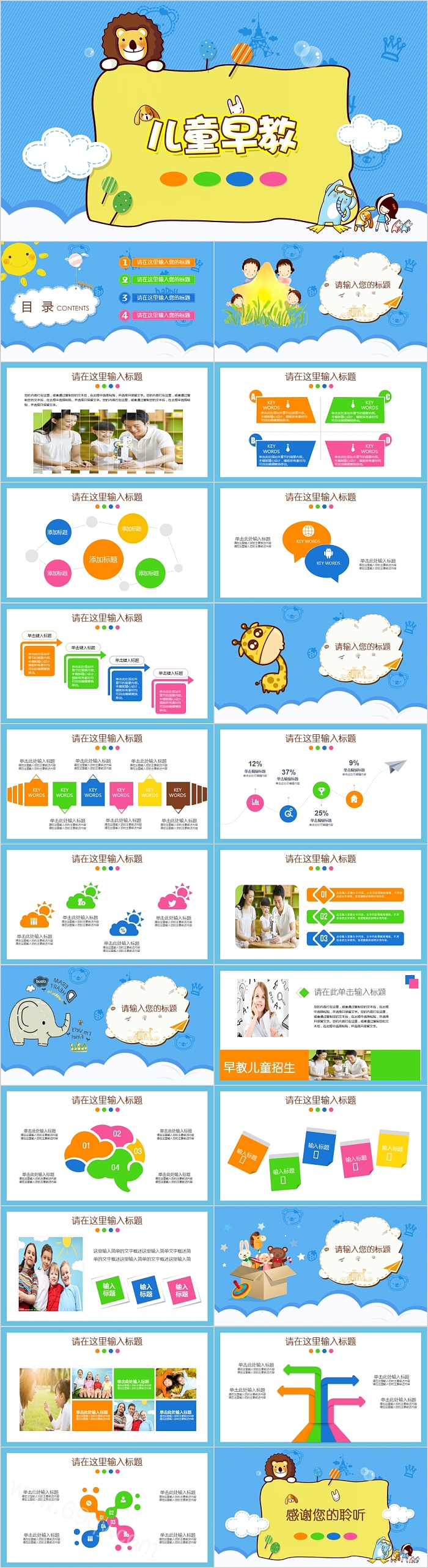 可爱卡通儿童早教PPT模板