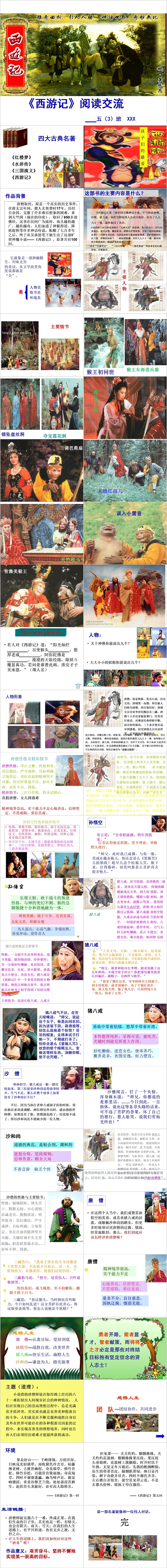 古典小说西游记名著阅读交流PPT