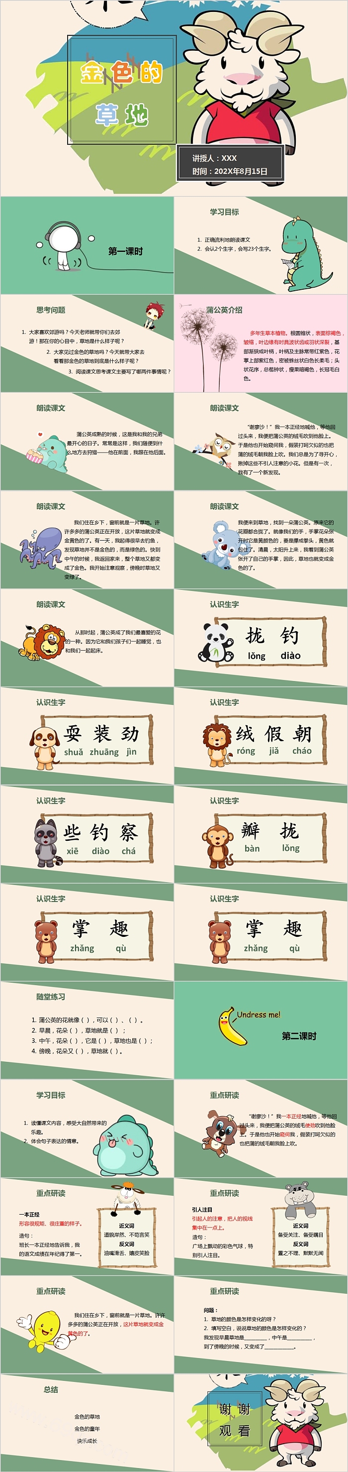金色的草地语文教学课件PPT