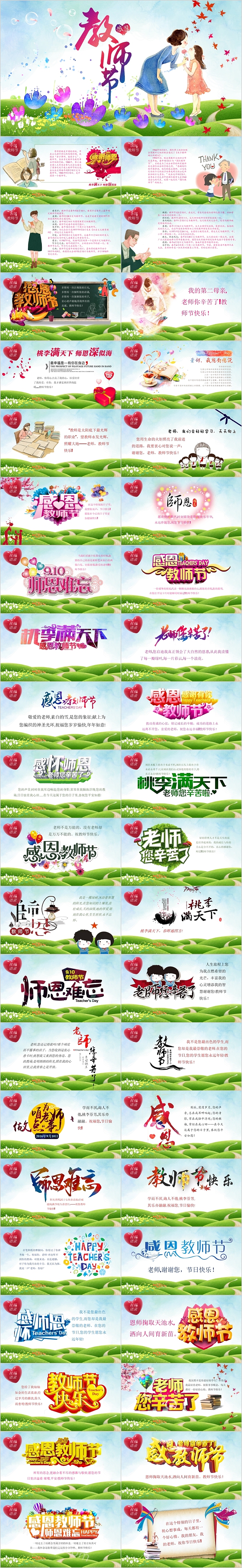 创意红色感恩教师节