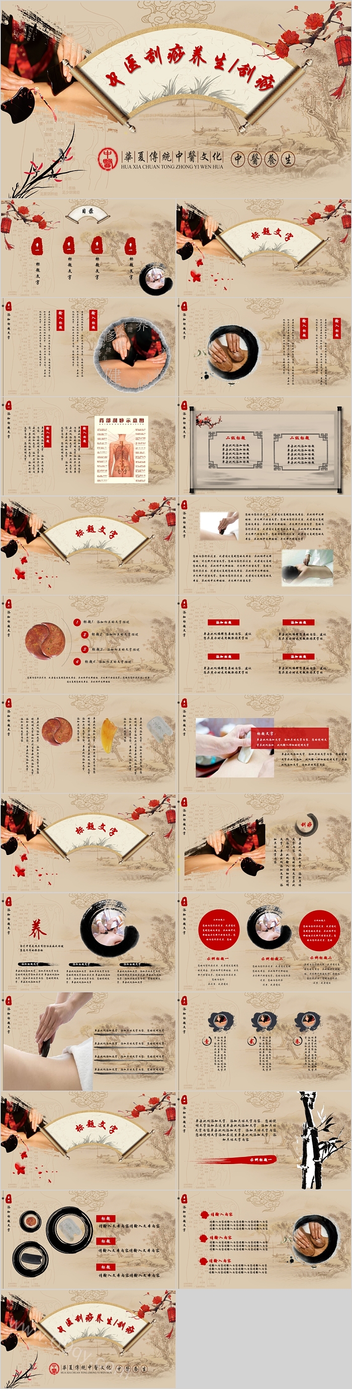 中医文化传统中国风刮痧