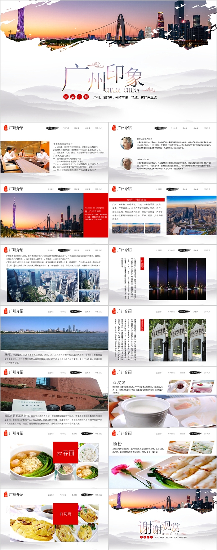 广州印象旅游策划PPT模板