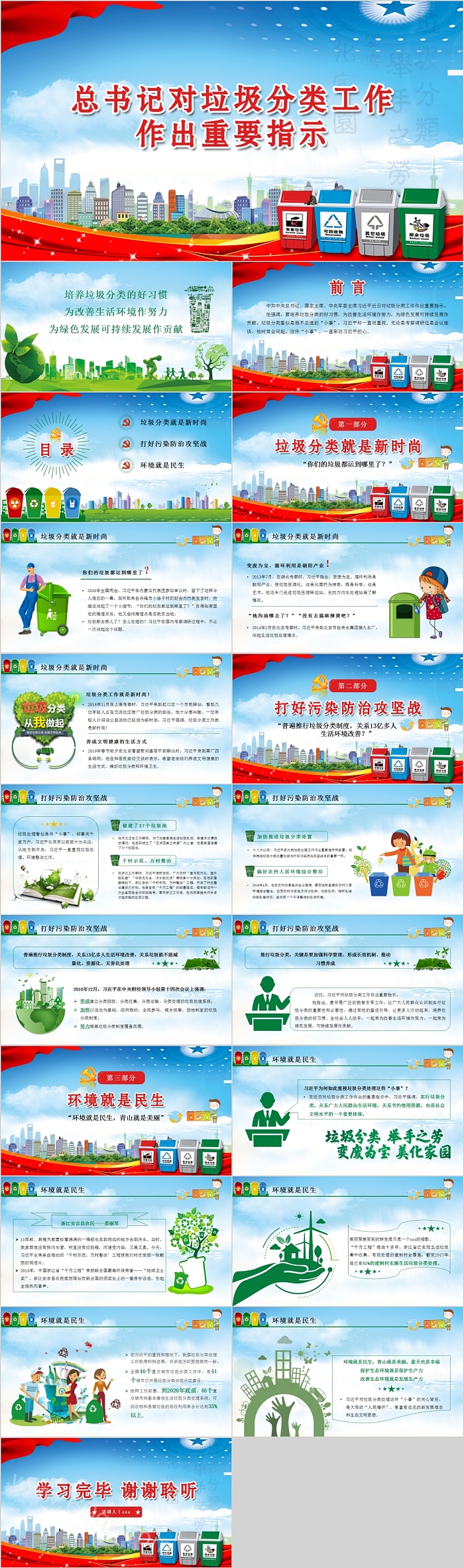 简洁大气关于总书记对垃圾分类作出的重要指示主题党课PPT课件