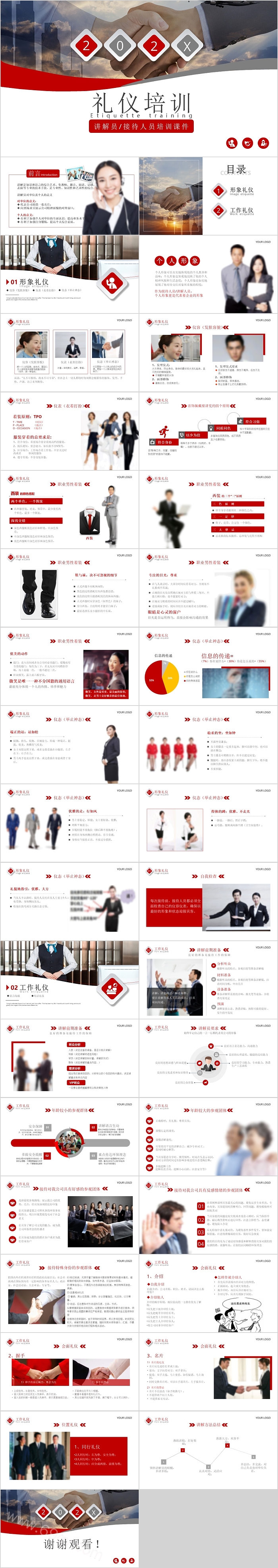 欧美简约创意礼仪培训