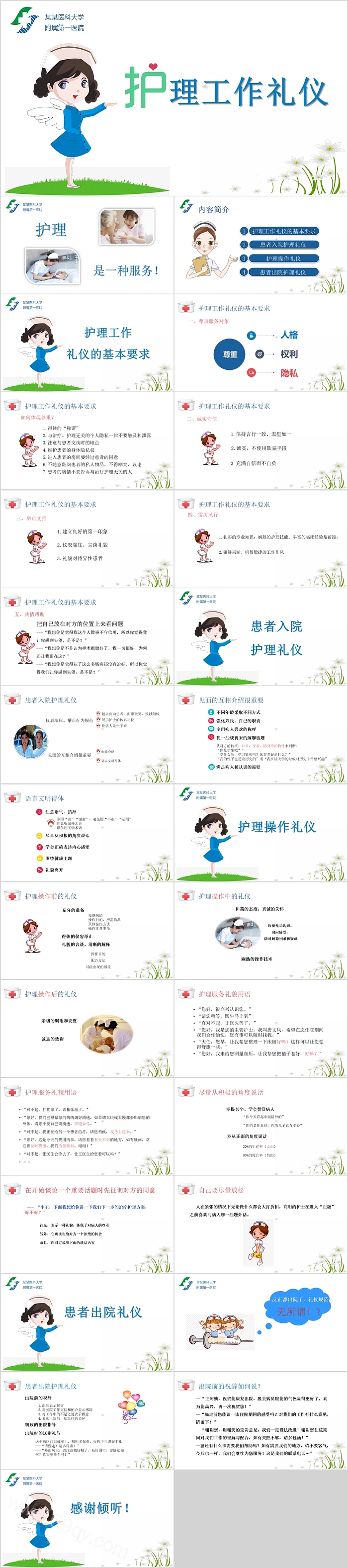 极简风格医护工作礼仪模板