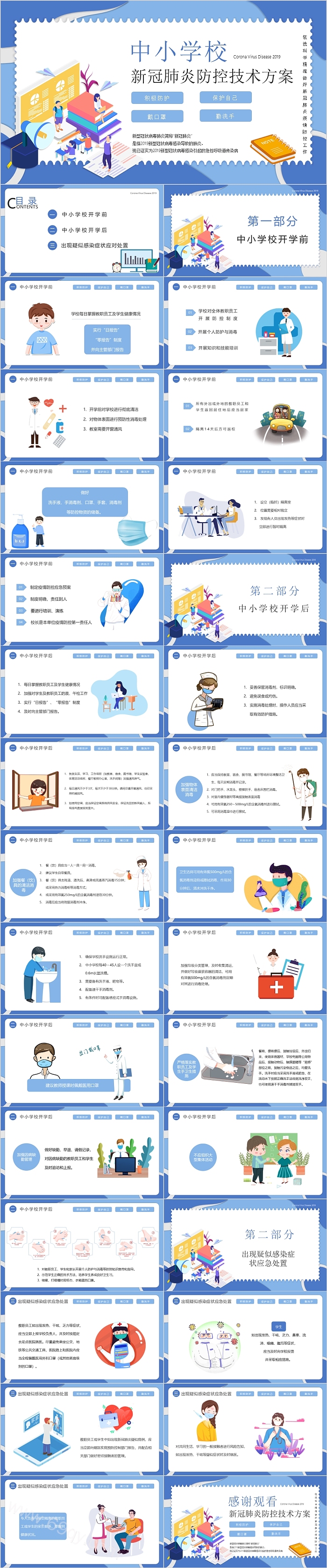 中小学校新冠肺炎防控技术方案