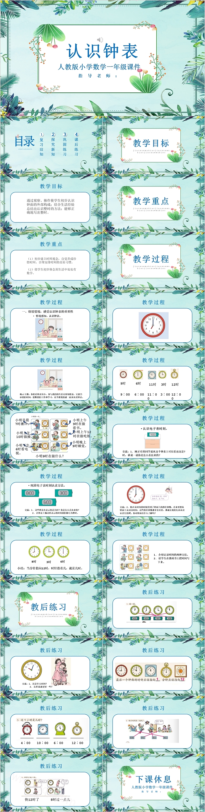 人教版小学数学一年级数学认识钟表PPT