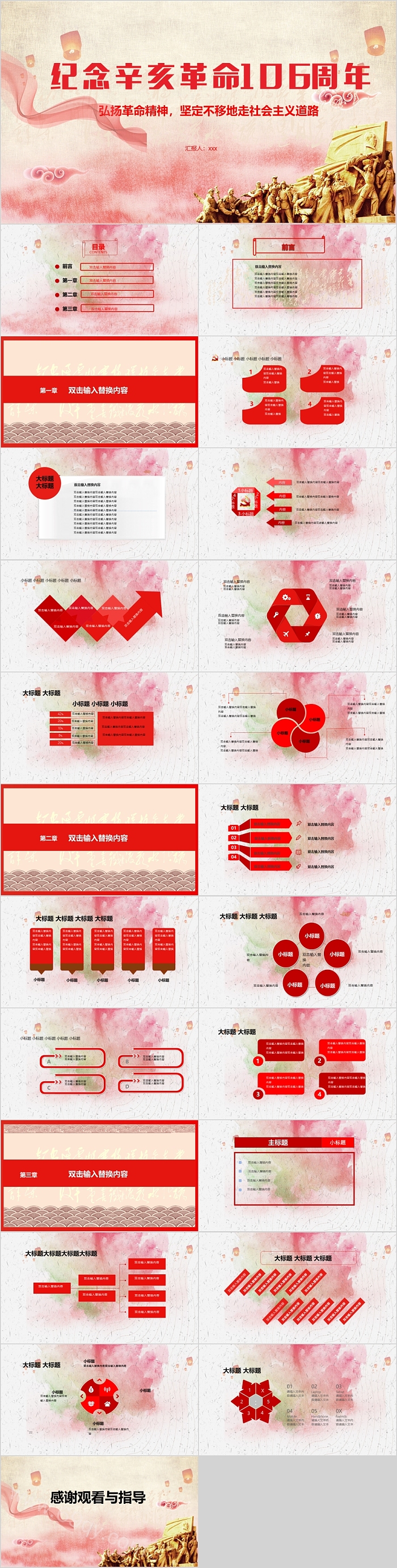 教师用纪念辛亥革命106周年党课PPT