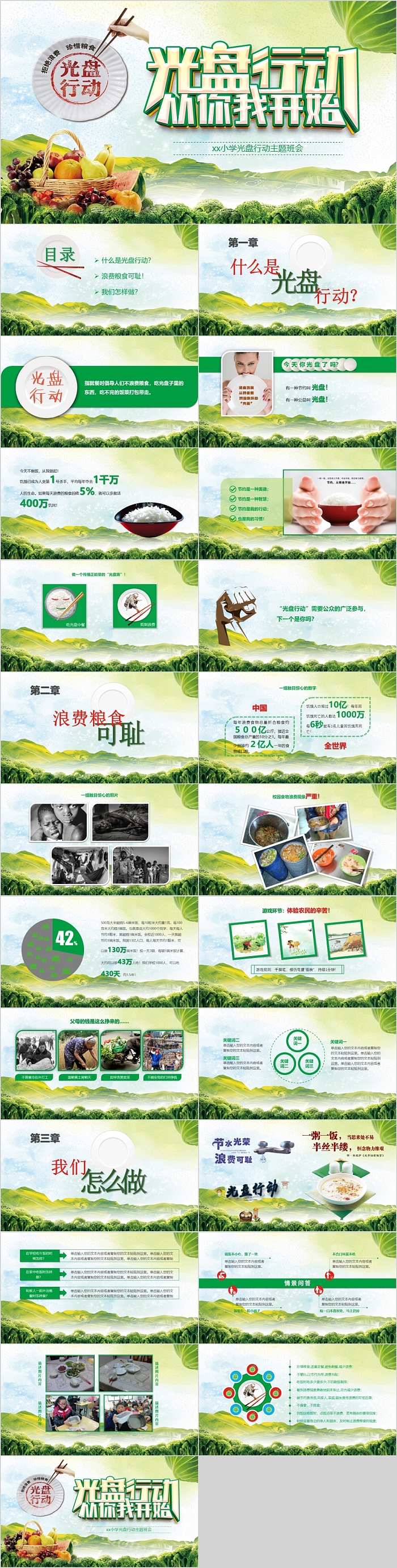 创意光盘行动从我做起主题