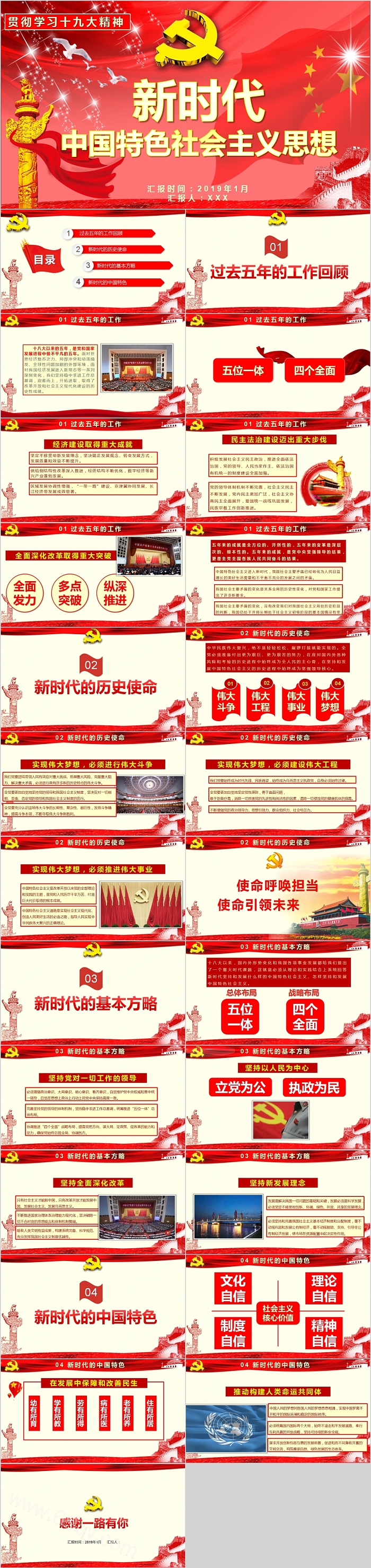 贯彻学习十九大精神新时代中国特色社会主义思想PPT模板