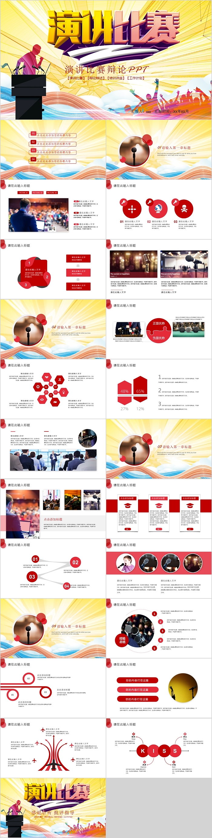 简约清新演讲比赛辩论PPT模板
