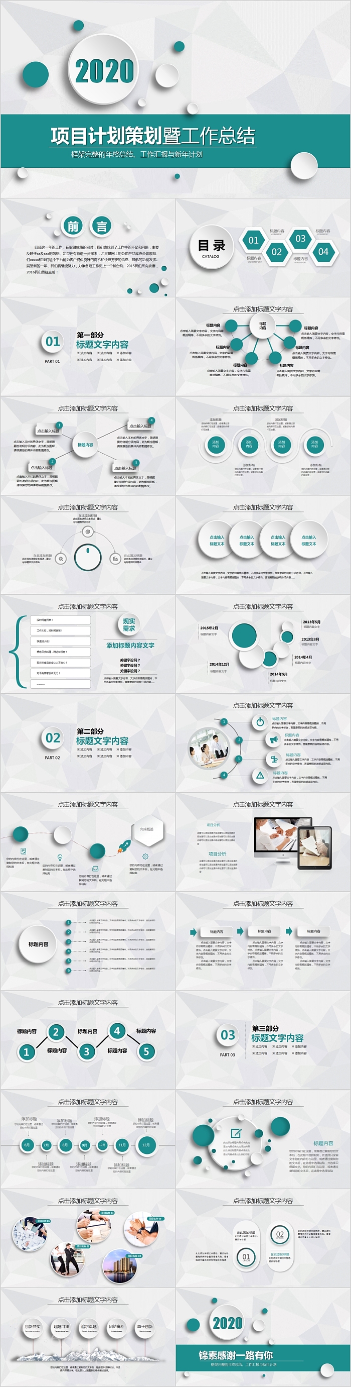 框架完整项目计划策划暨工作总结PPT