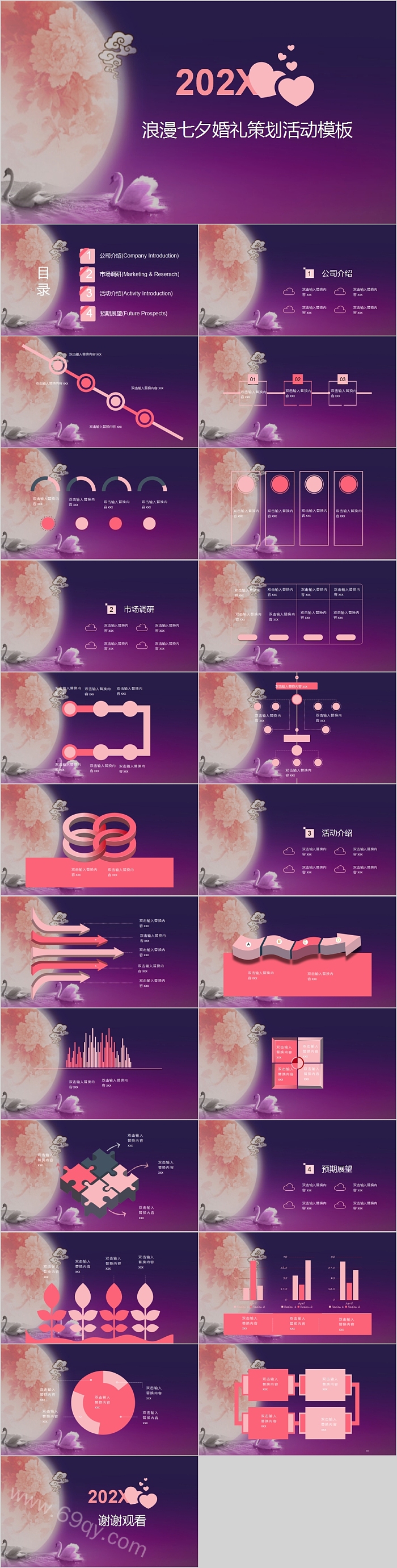 浪漫七夕节婚礼策划婚庆策划PPT模板