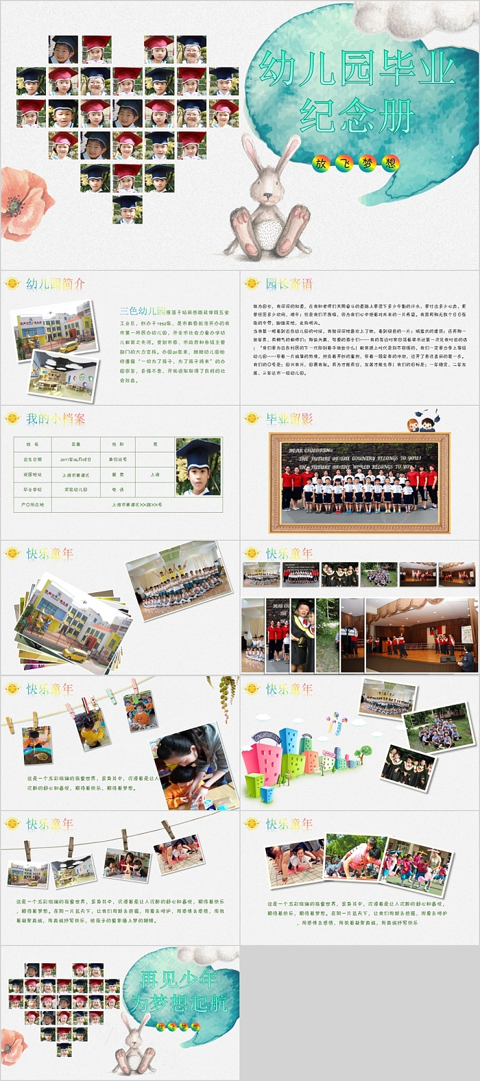 简约清新幼儿园毕业纪念册PPT模板