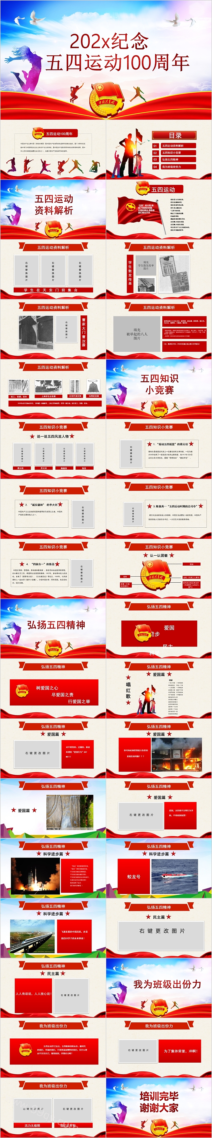 纪念五四运动100周年模板