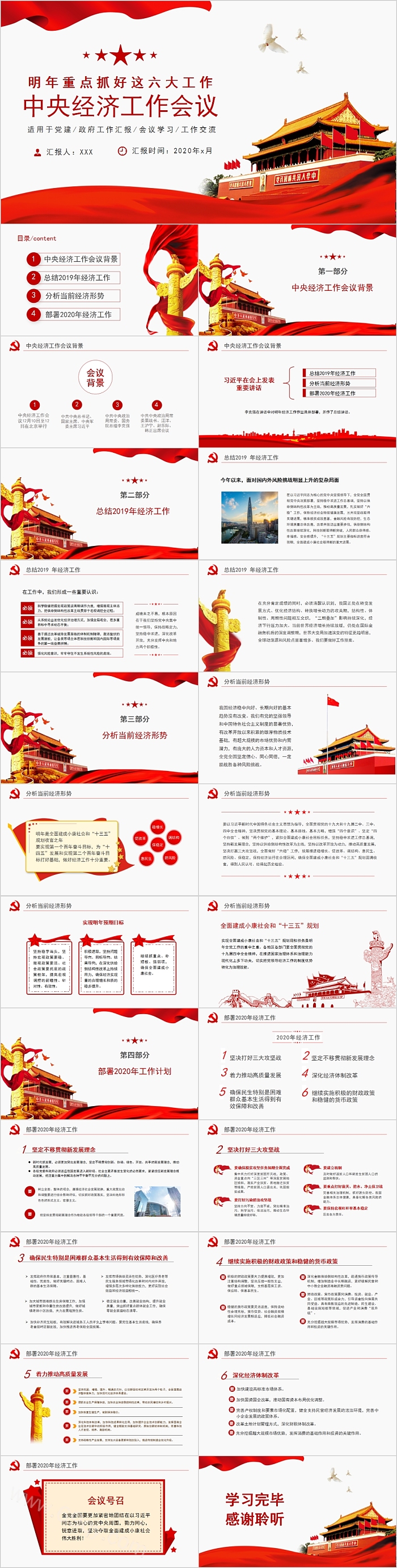中央经济工作会议明年重点抓好这六大工作PPT模版