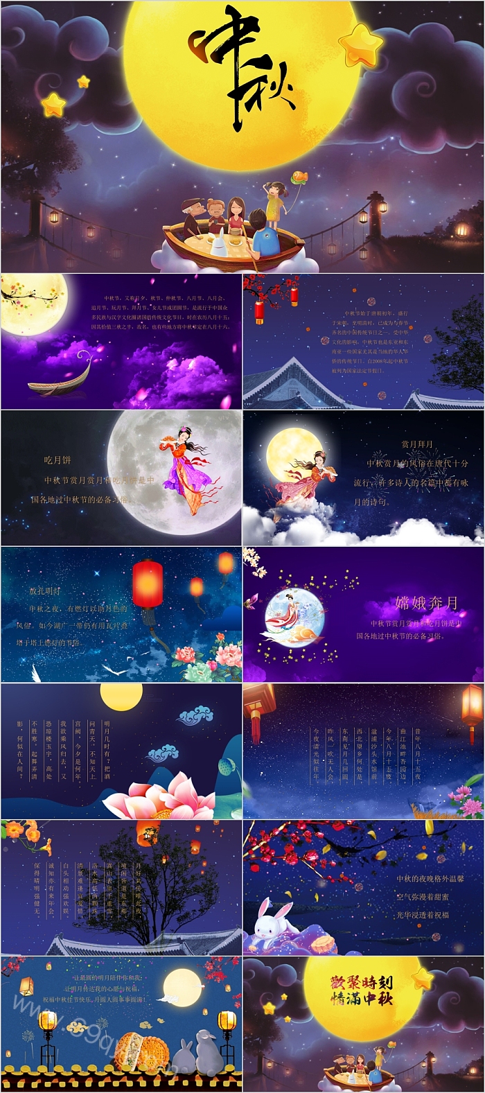 卡通创意中国传统节日中秋节