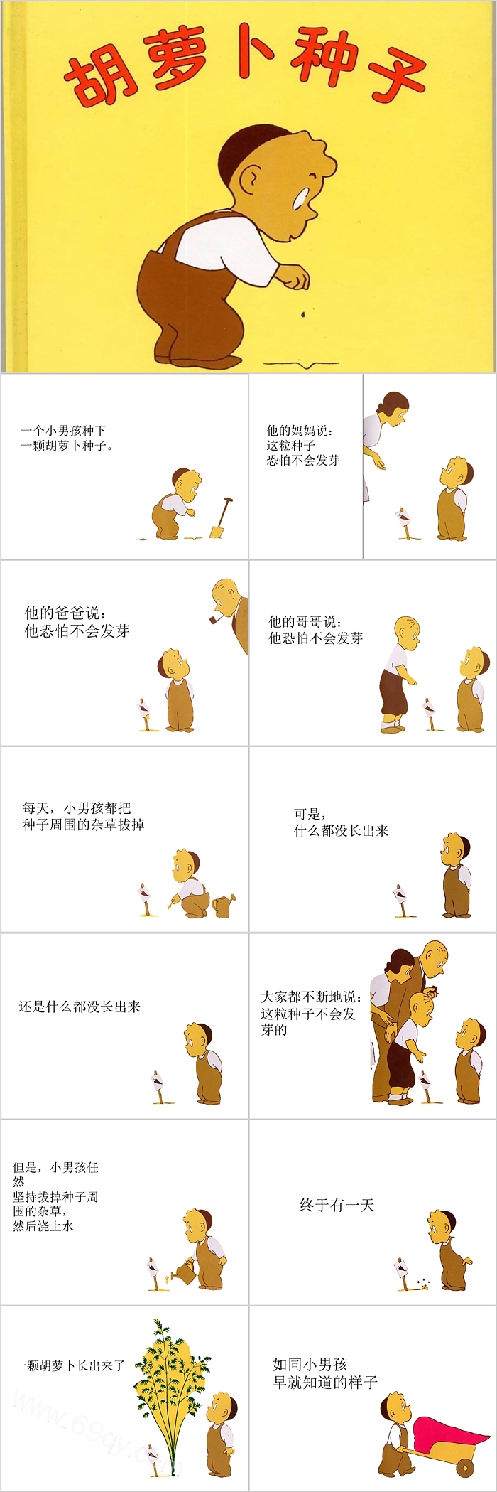 幼儿园小班《胡萝卜的种子》绘本故事PPT课件