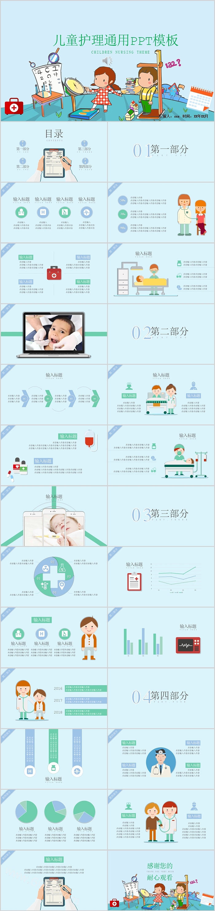 卡通唯美清新儿童护理通用PPT模板