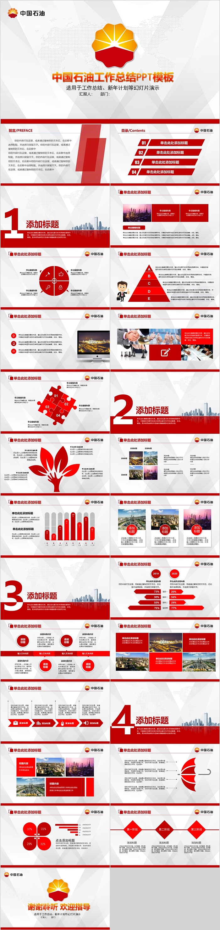 简约时尚中国石油工作总结模板