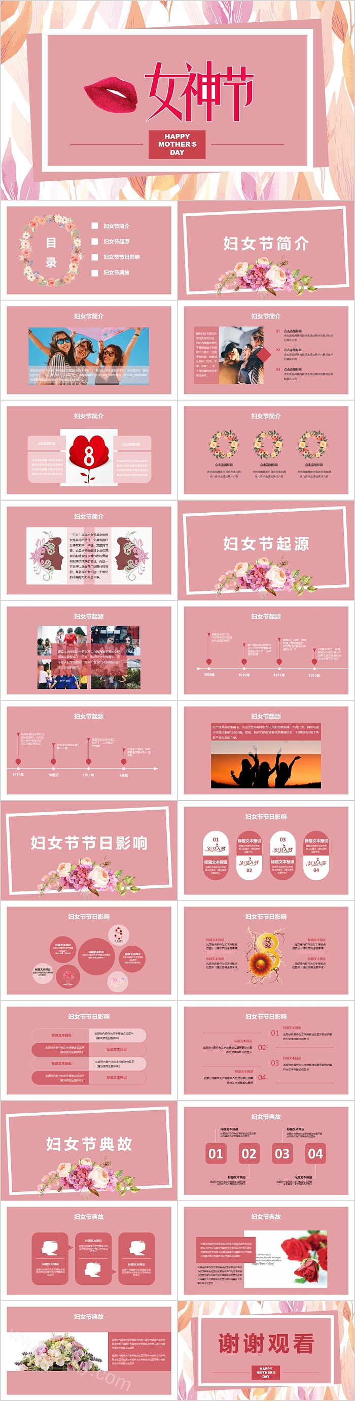 简约时尚大气女生节活动策划通用