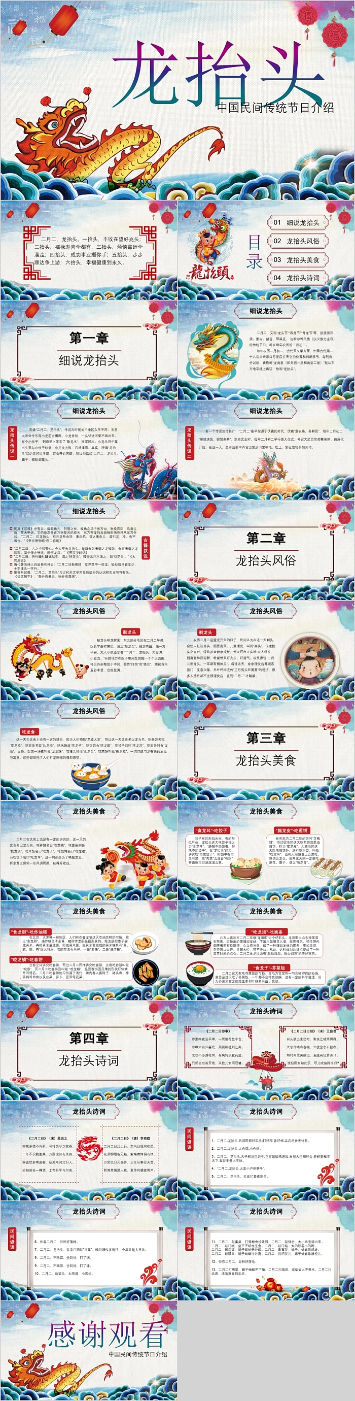 中国传统节日介绍龙抬头主题