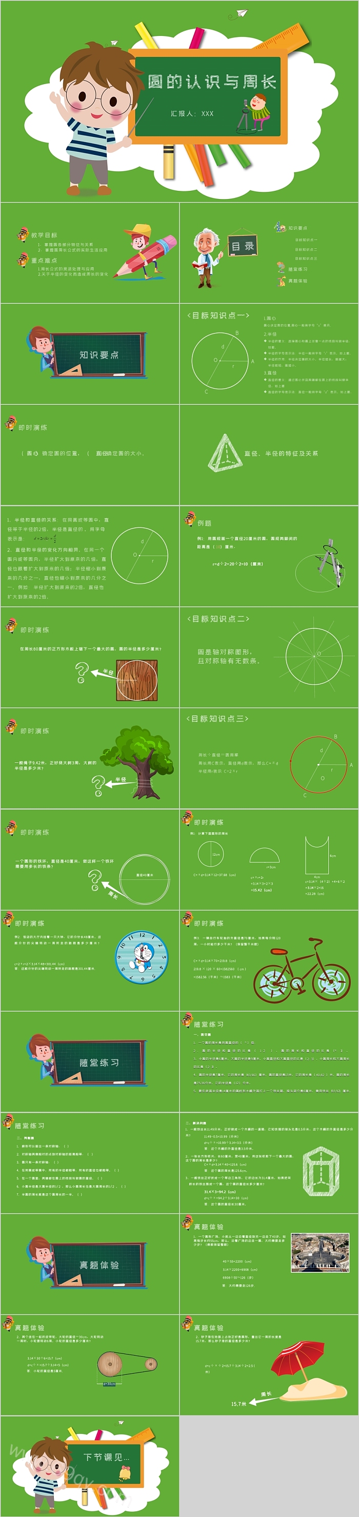 圆的认识与周长小学数学课件