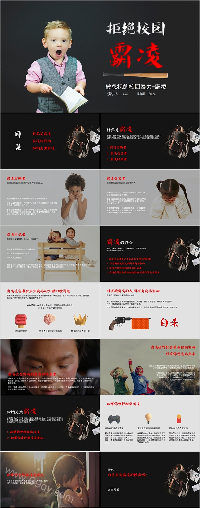 简约清新拒绝校园霸凌PPT模板
