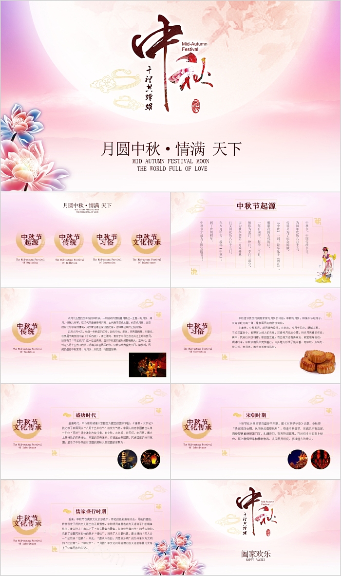 月圆中秋情满天下主题中秋模板