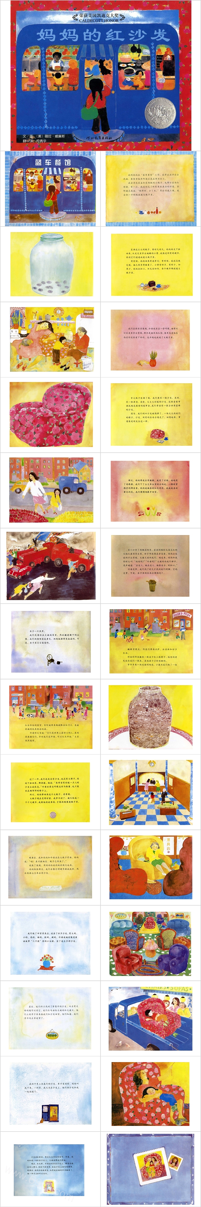幼儿园经典《妈妈的红沙发》绘本故事PPT课件