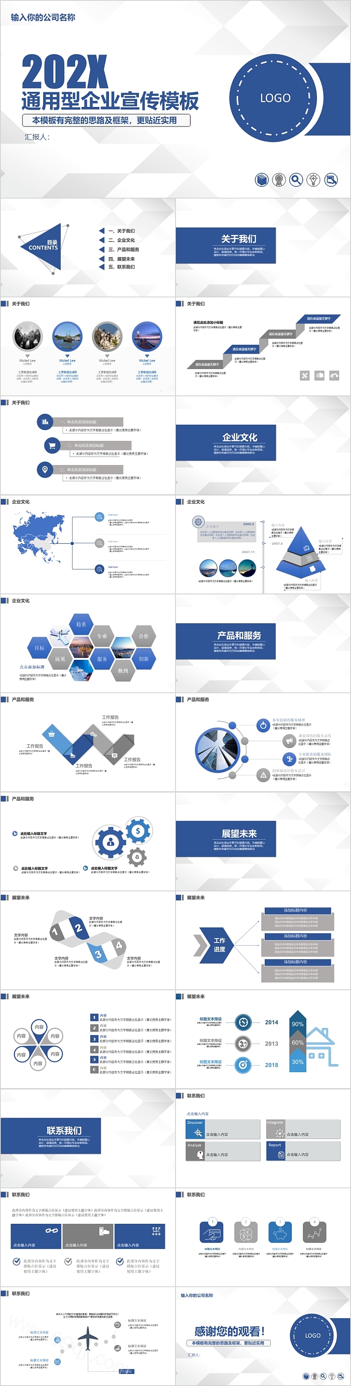 大气时尚高端通用企业宣传PPT模板