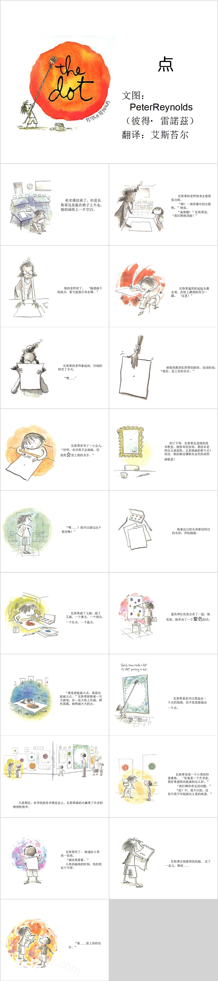 完整版幼儿园中班语言教学《点》绘本故事PPT课件
