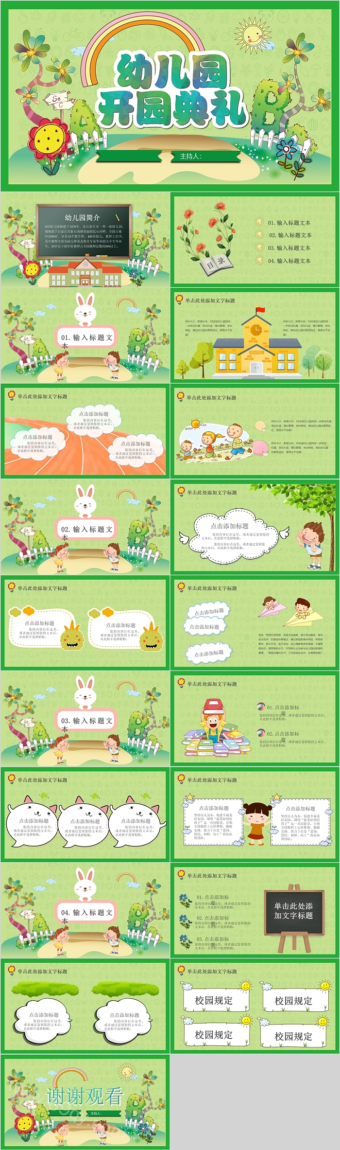卡通创意幼儿园开学典礼