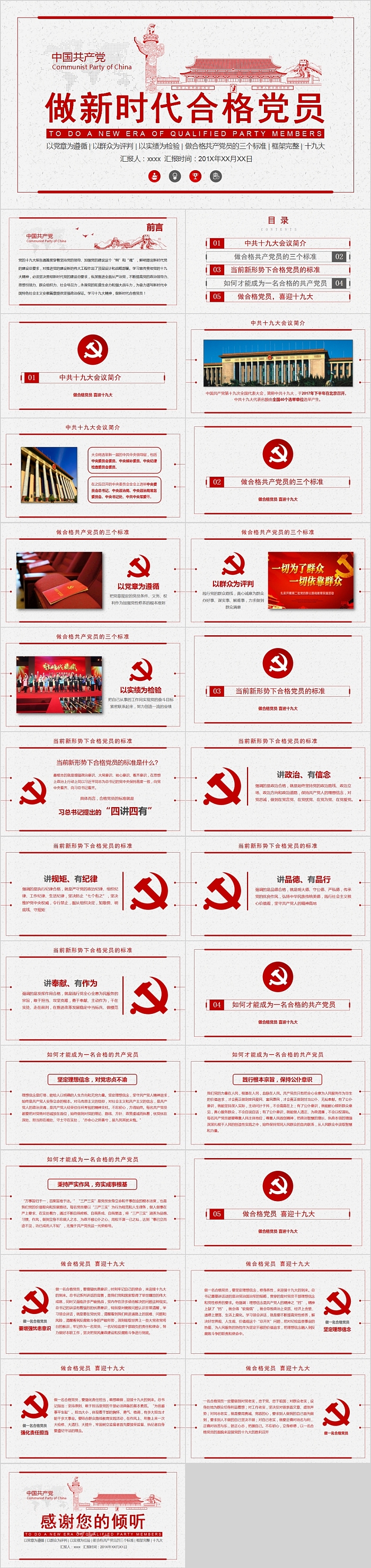 框架完整做新时代合格党员PPT模板