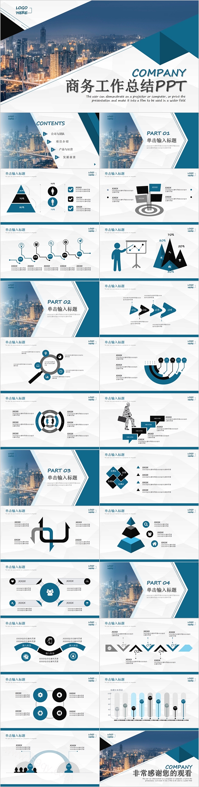 清新大气商务工作总结PPT