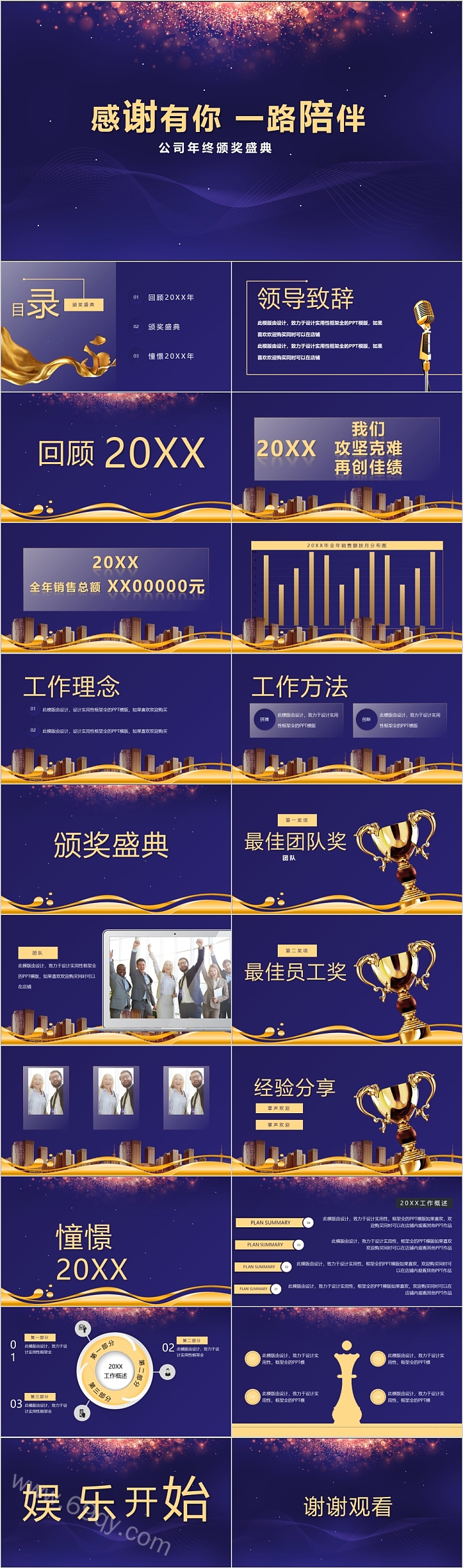 蓝色时尚大气感谢有你一路陪伴