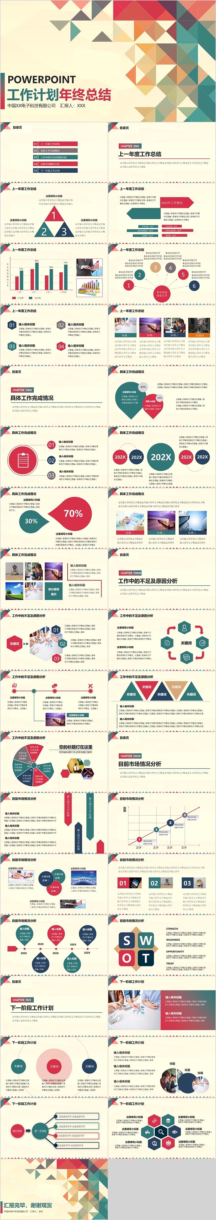 绚丽工作计划年终总结PPT模板