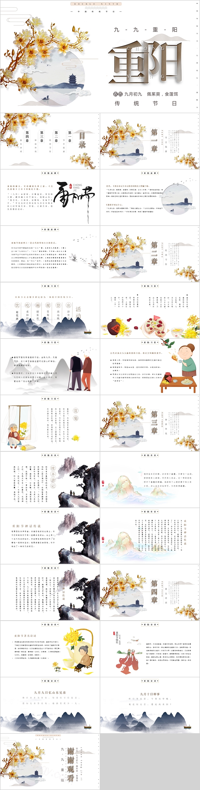九月初九重阳节传统节日
